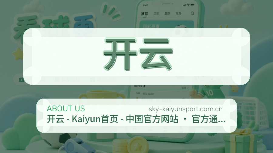 开云关于我们